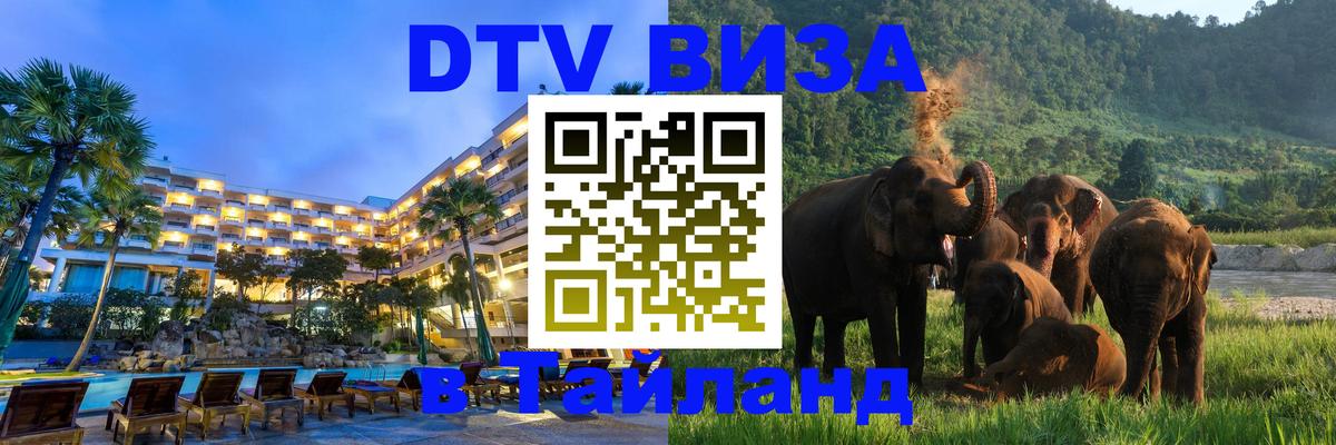 Цены на DTV визу в Таиланд — пакеты услуг, достаточно даже паспорта - 
